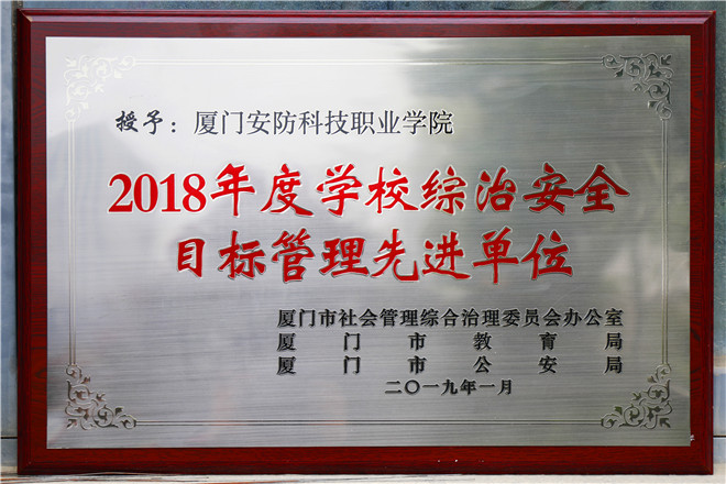 综治安全.jpg